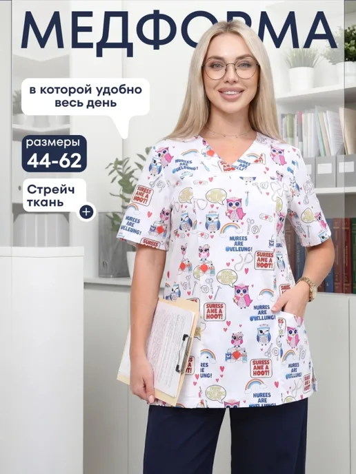 Блуза медицинская Совы