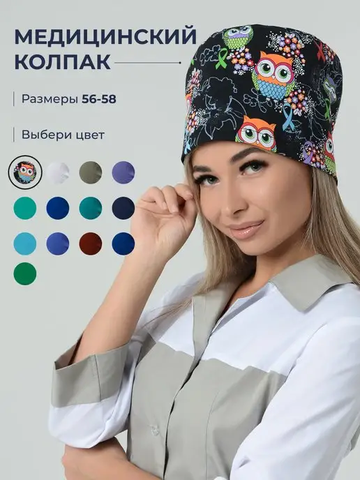 Колпак медицинский с рисунком