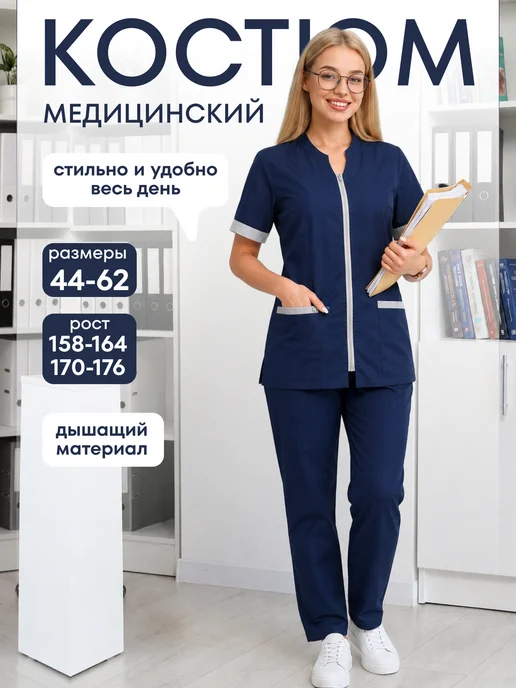 Медицинский костюм с брюками и рубашкой на молнии