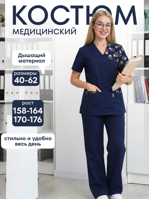 Медицинский костюм с брюками и рубашкой
