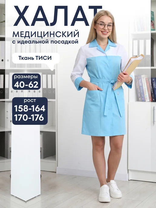 Халат медицинский на пуговицах