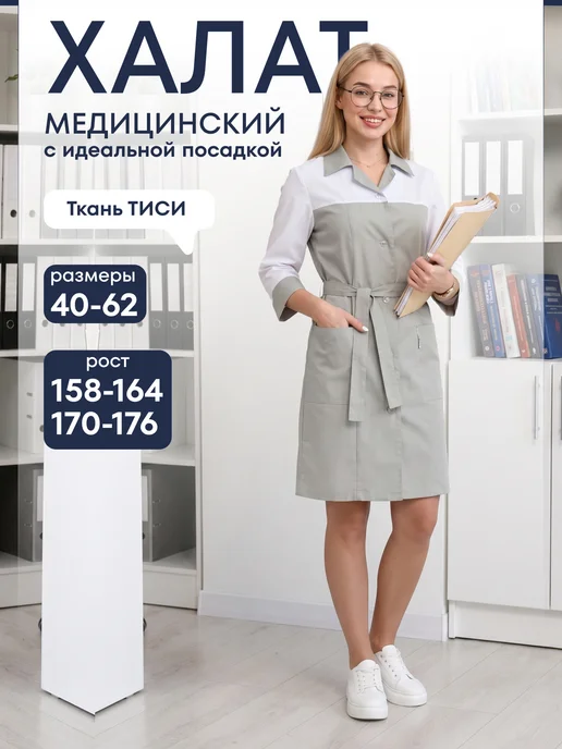 Халат медицинский на пуговицах