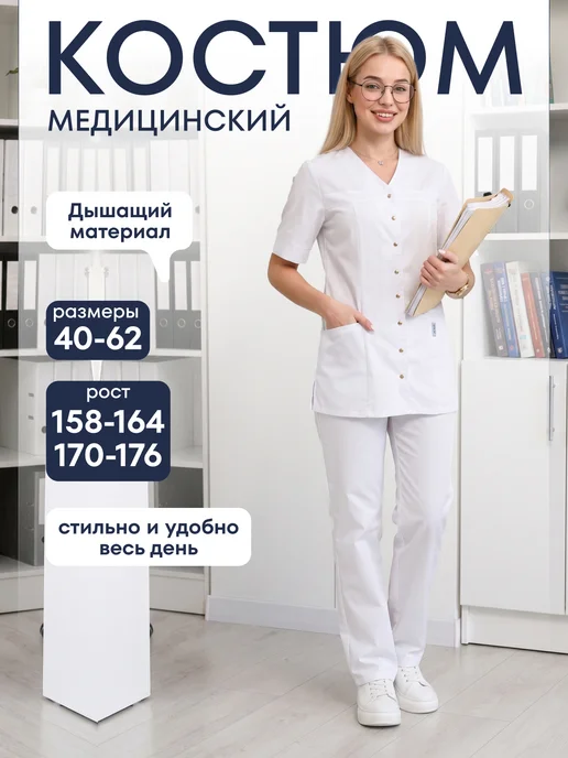 Медицинский костюм с брюками и рубашкой