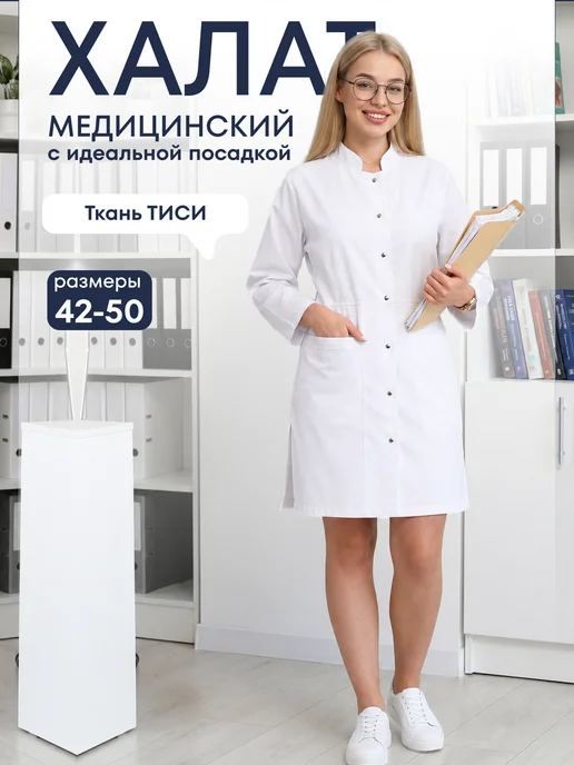 Халат медицинский на кнопках