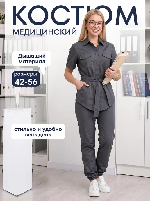 Медицинский костюм с брюками и рубашкой