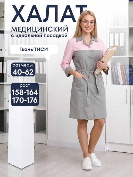 Медицинский халат на пуговицах с поясом