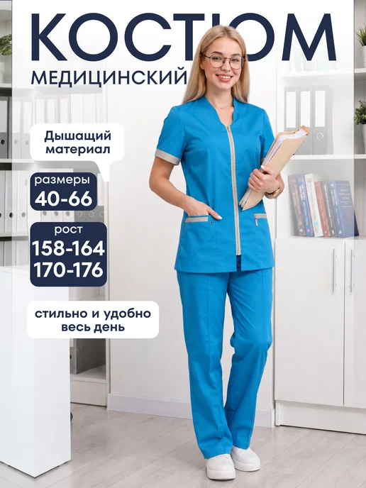 Медицинский костюм с брюками и рубашкой на молнии